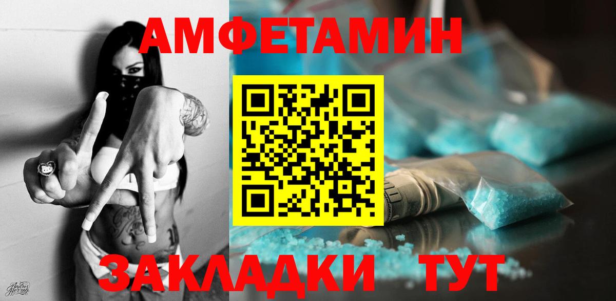 Амфетамин  Вход с VPN  Северск  АМФ Розовый 