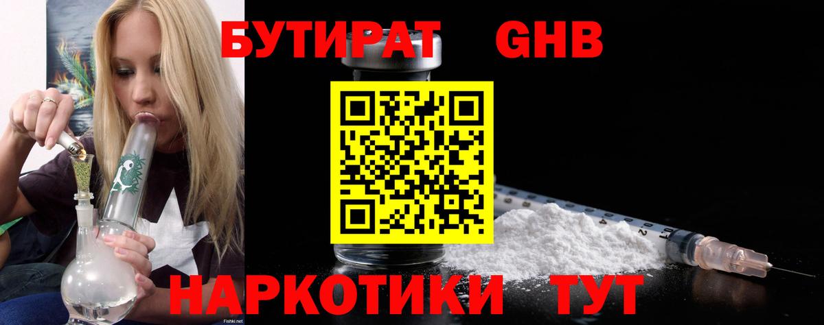 Бутират BDO 33%  Вход с VPN  БУТИРАТ  Северск 