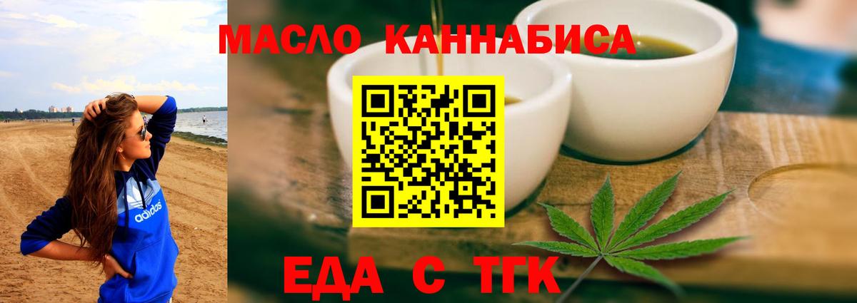 Северск  Еда ТГК марихуана  Вход с VPN 