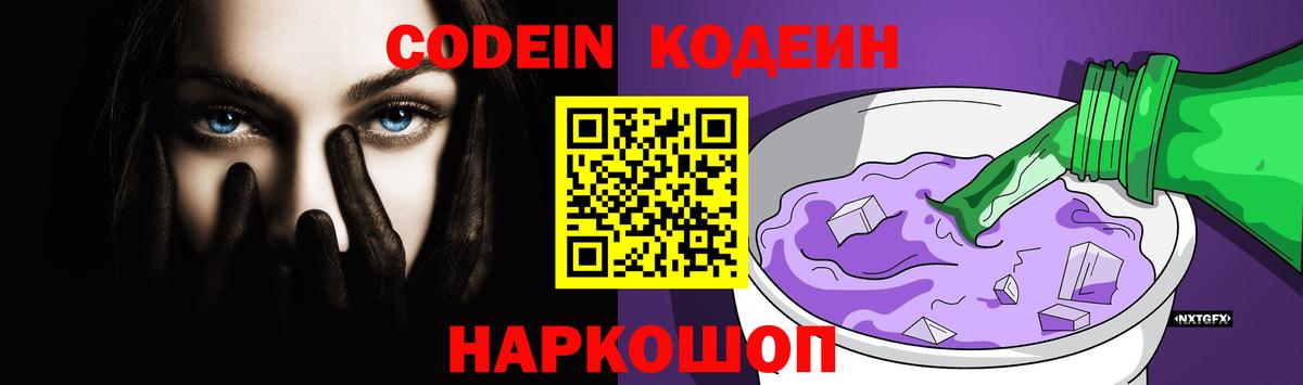 Codein Purple Drank Северск