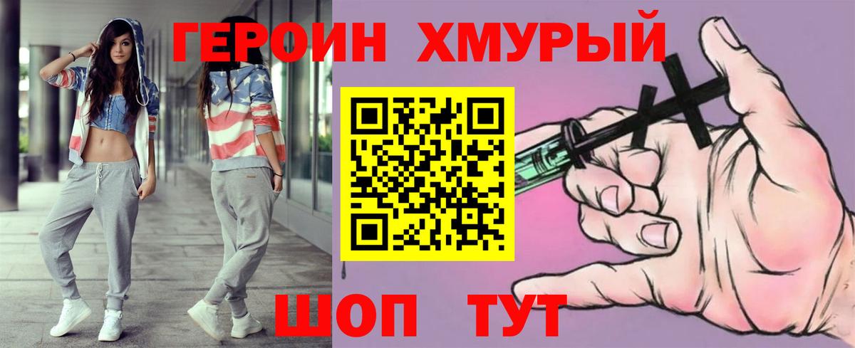 Героин Афган Северск