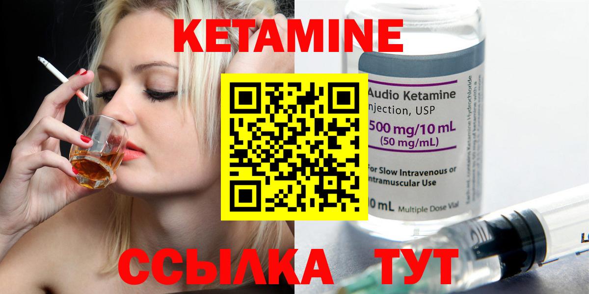 КЕТАМИН VHQ  Вход с VPN  Северск 