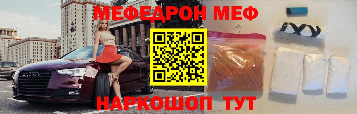 Меф  Северск