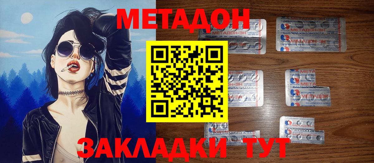 Метадон мёд Северск